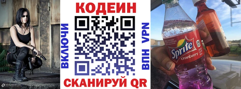 Купить  Славянск-на-Кубани  Кодеин Purple Drank 